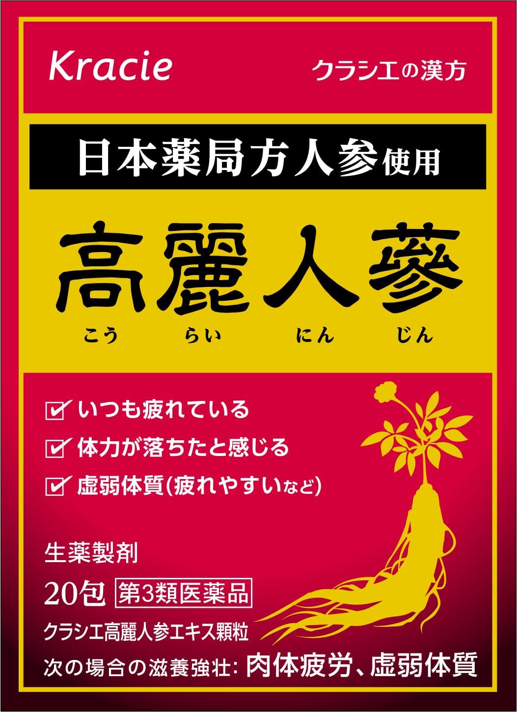 クラシエ高麗人参エキス顆粒 20包