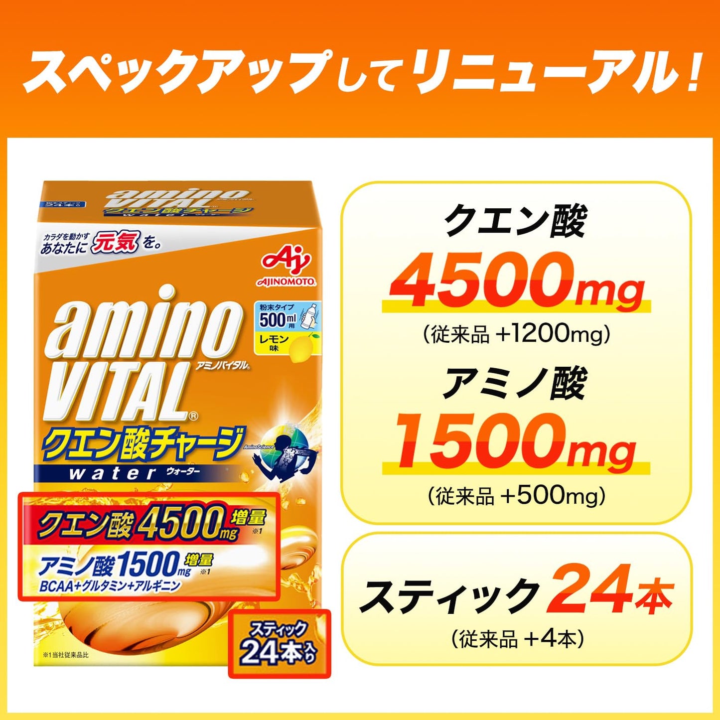 味の素 アミノバイタル クエン酸チャージウォーター レモン味 24本入箱 クエン酸 4500mg アミノ酸 1500mg BCAA スポーツドリンク 粉末 水に溶けやすい