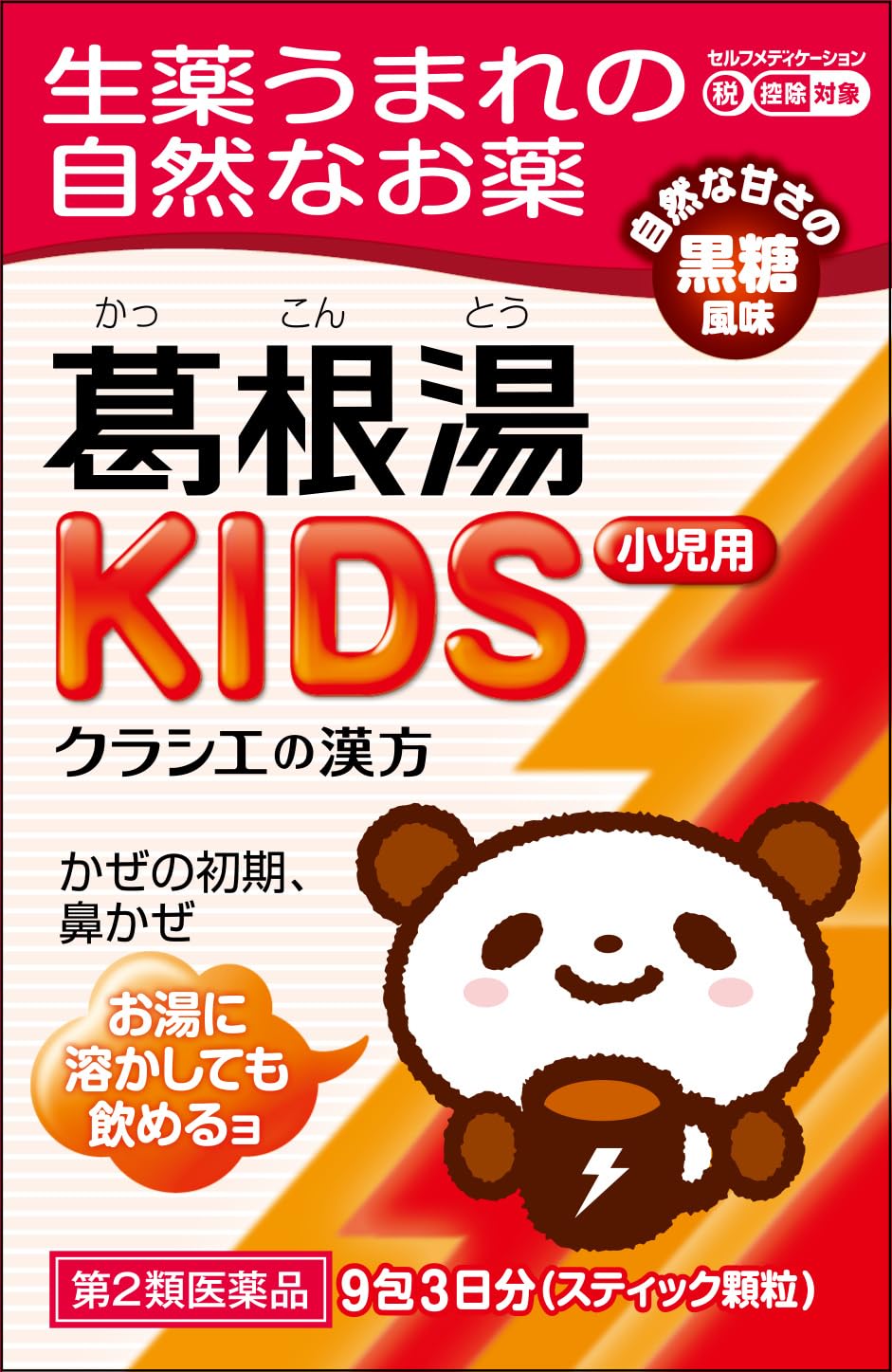 葛根湯KIDS 9包