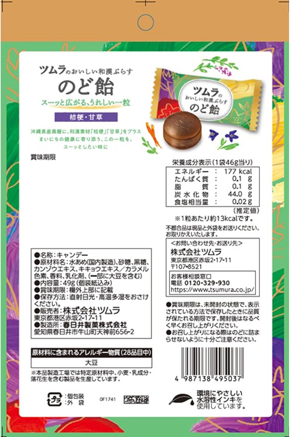 Tsumura's Delicious Japanese Chinese Plus Throat Candy 1.7 oz (49 g)