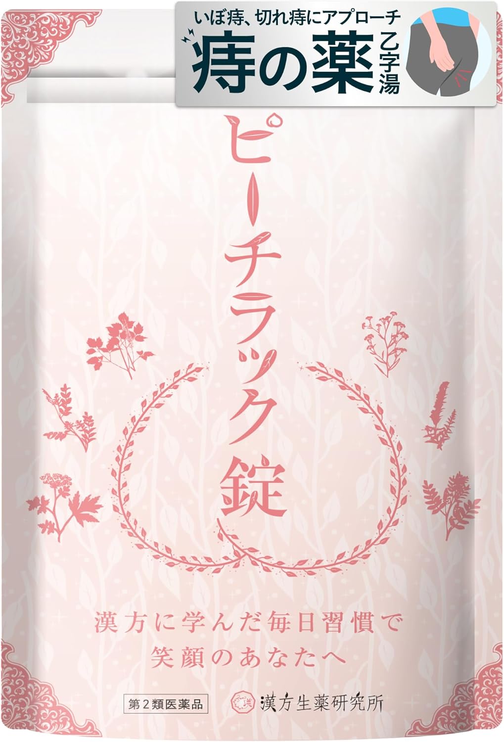 ピーチラック錠 乙字湯 痔の薬 540錠 錠剤 切れ痔 いぼ痔 痔核 便秘 漢方生薬研究所