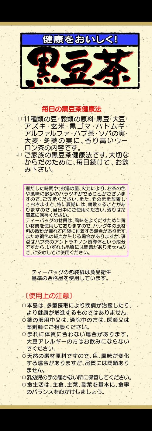 山本漢方製薬 黒豆茶 15gX20H