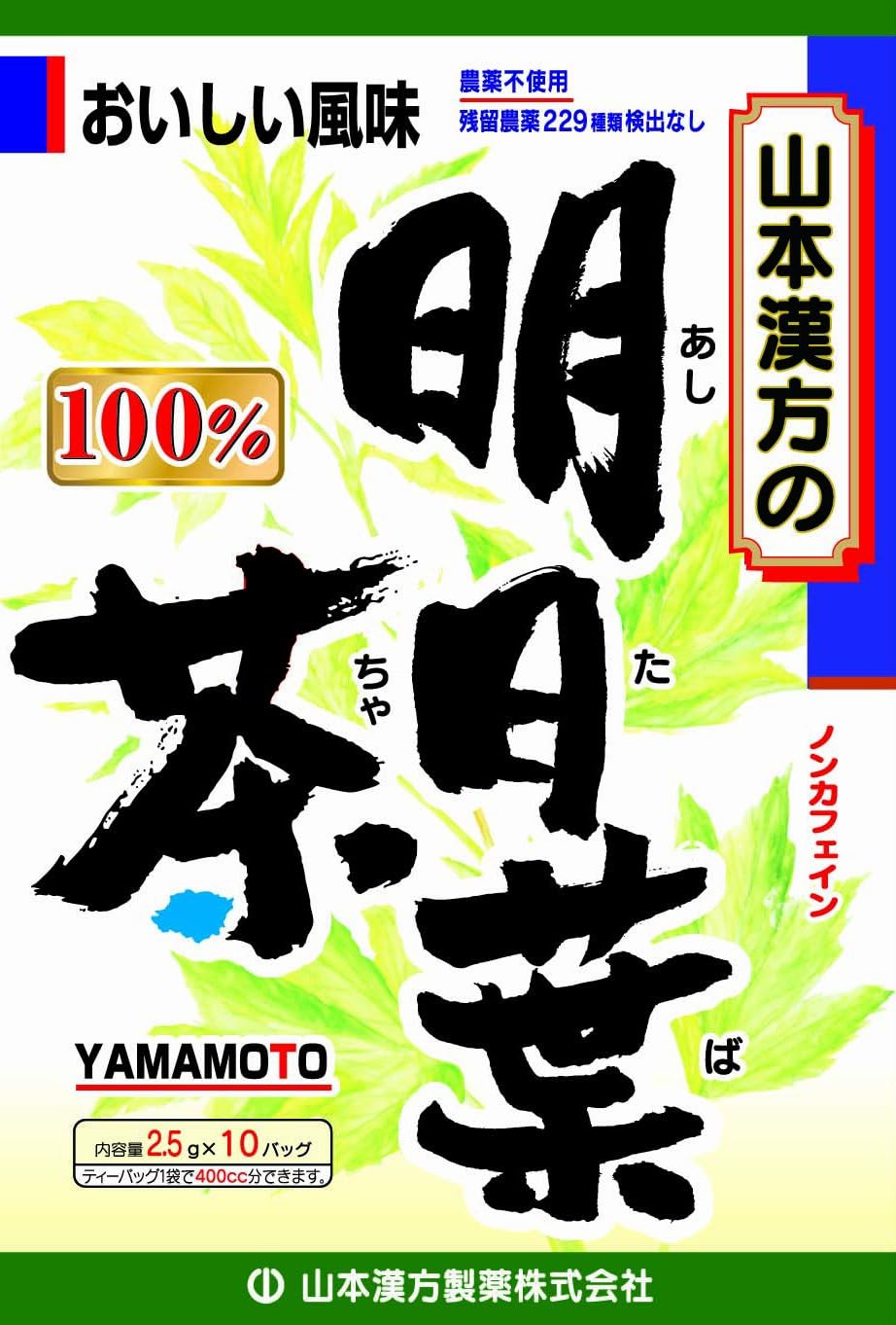 山本漢方製薬 明日葉茶100% 2.5gX10H