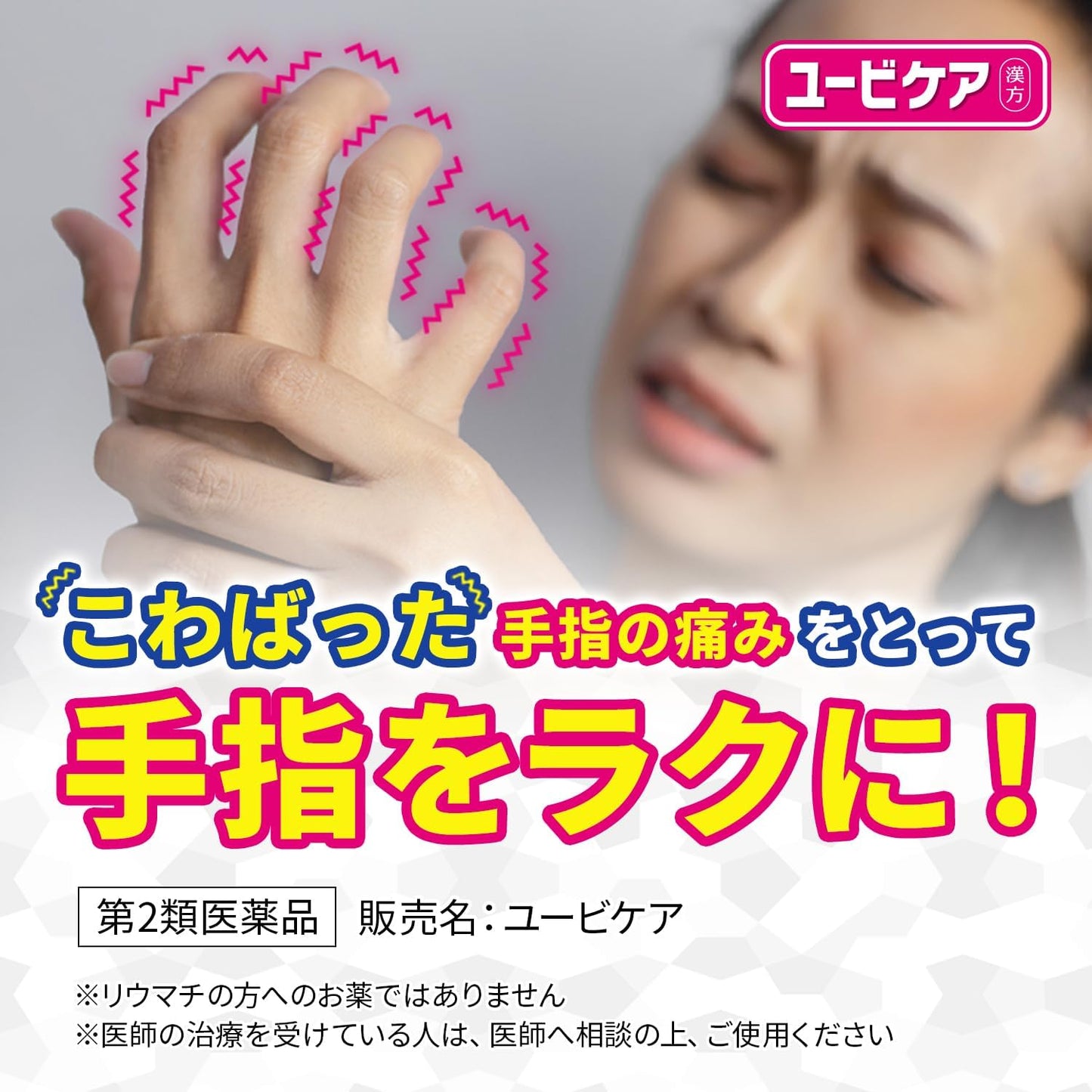 【第2類医薬品】ユービケア 18包