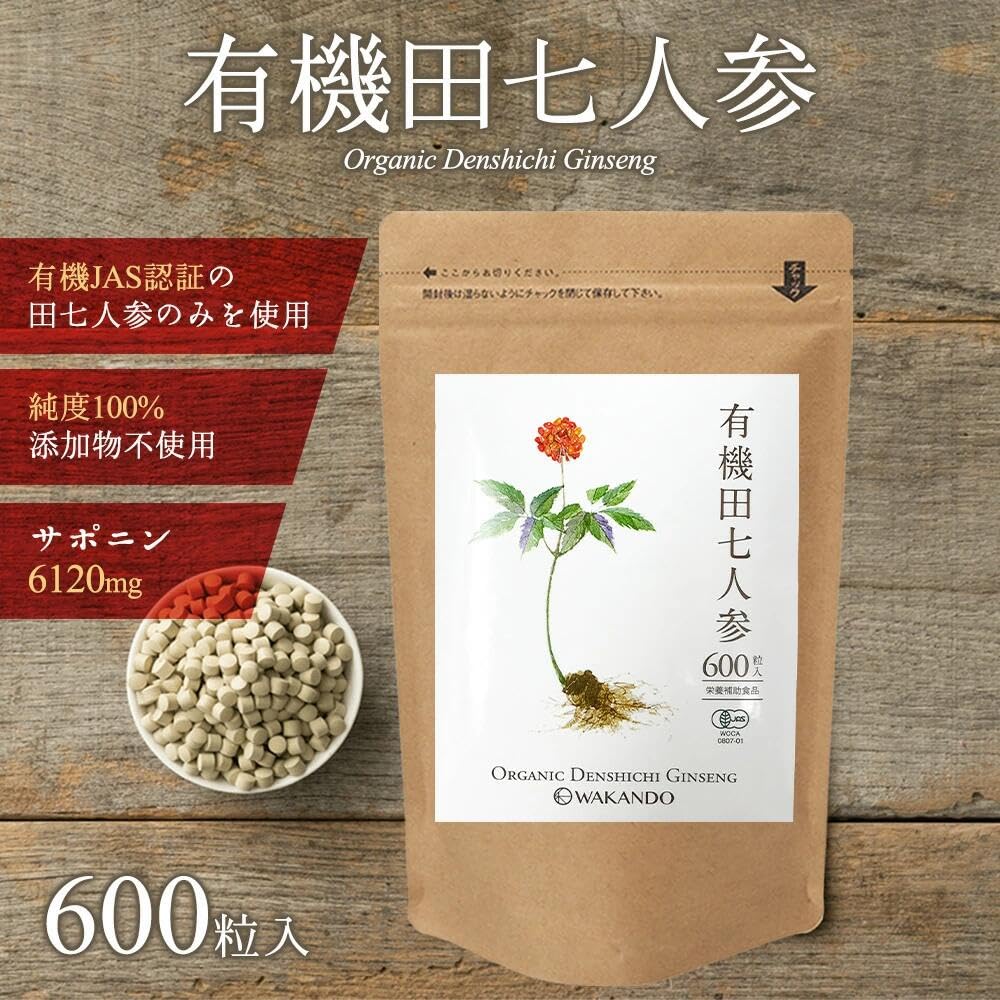 和漢堂 有機 田七人参 サプリメント 有機JAS認証 サポニン サプリ 100%有機田七人参 600粒入 30〜90日分 (1袋)