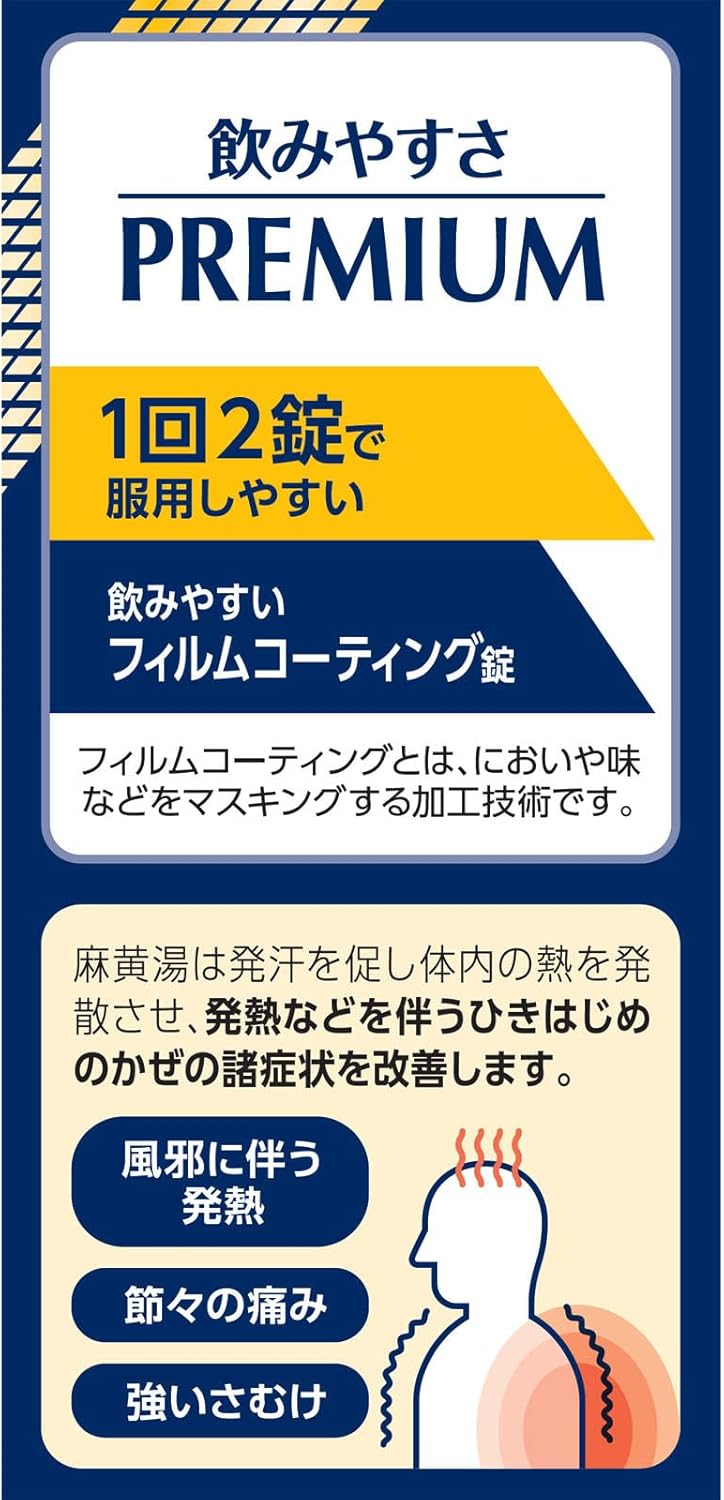 麻黄湯エキスEX錠クラシエ 36錠