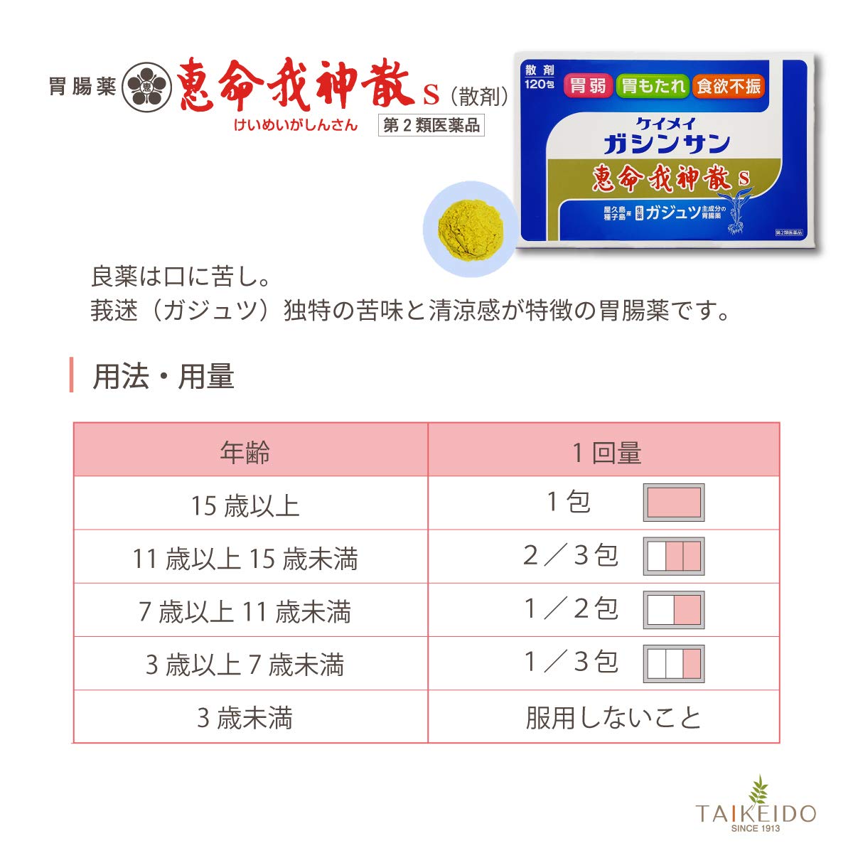 恵命我神散S 3g×120