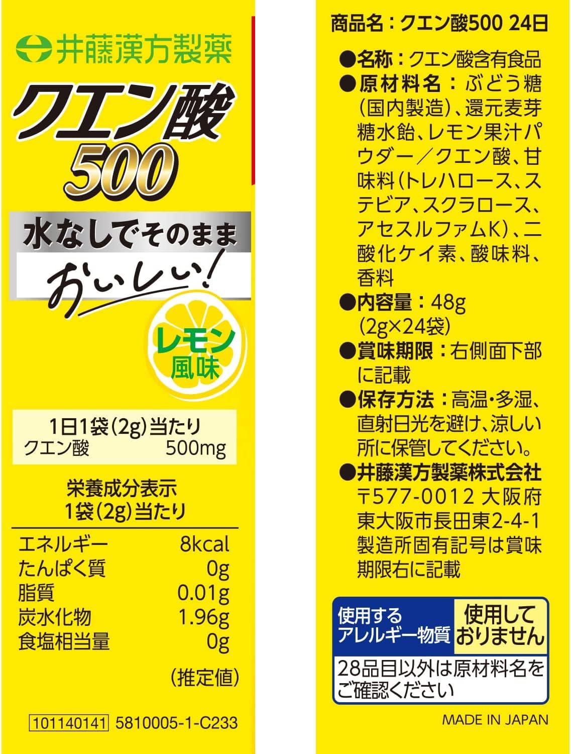 井藤漢方製薬 クエン酸 500 スティック 約24日分 2gX24袋 クエン酸食用 レモン風味 クエン酸サプリメント×2個