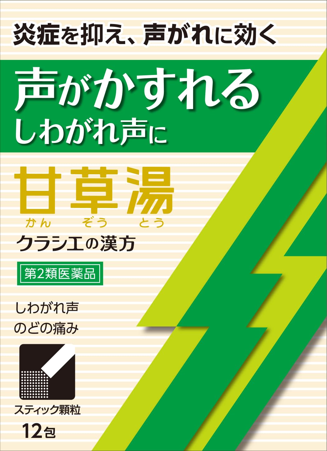 「クラシエ」漢方甘草湯エキス顆粒S 12包