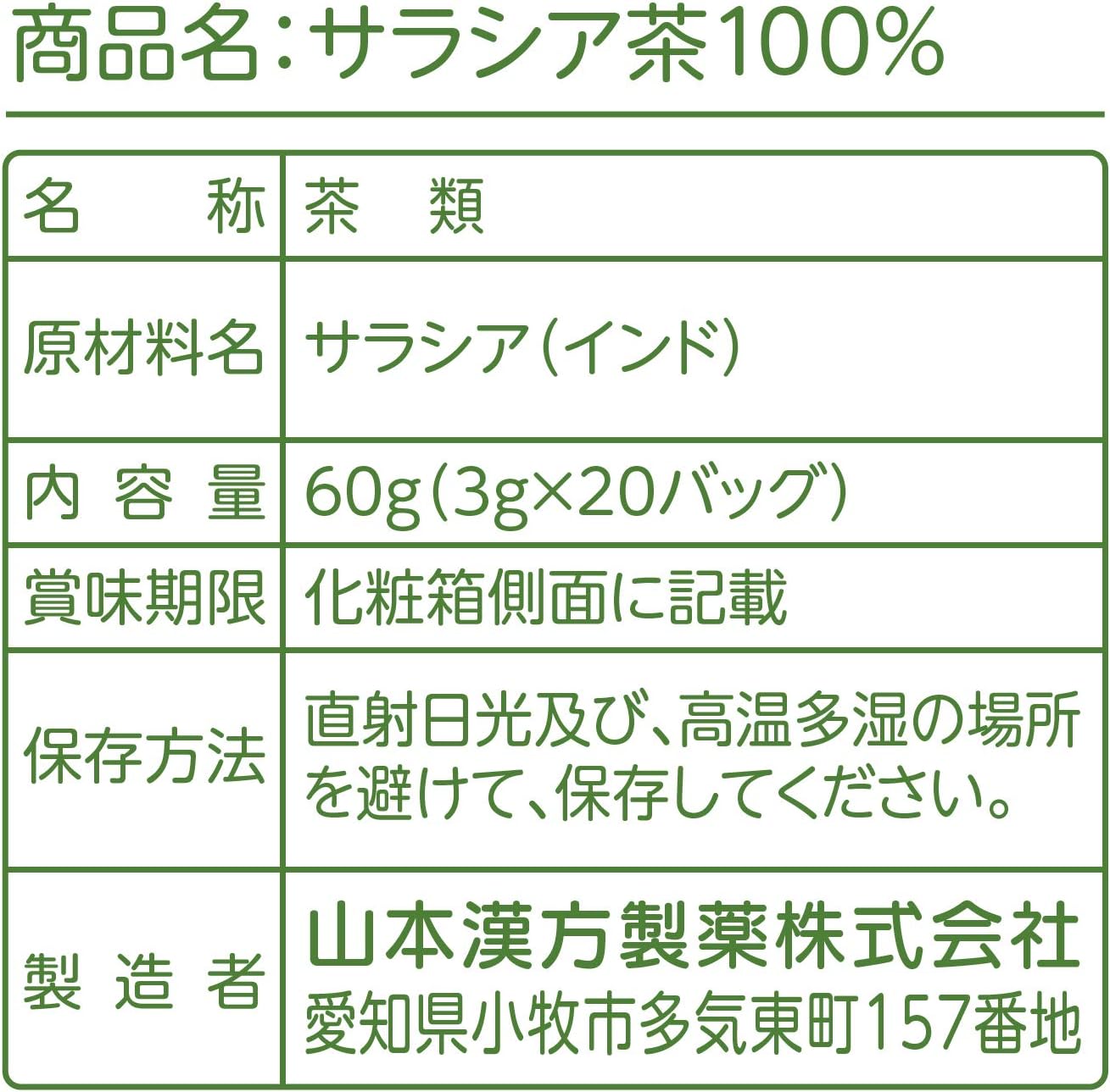 Natural Life Yamamoto Chinese Medicine, 100% Salacia Tea, 20 Packs