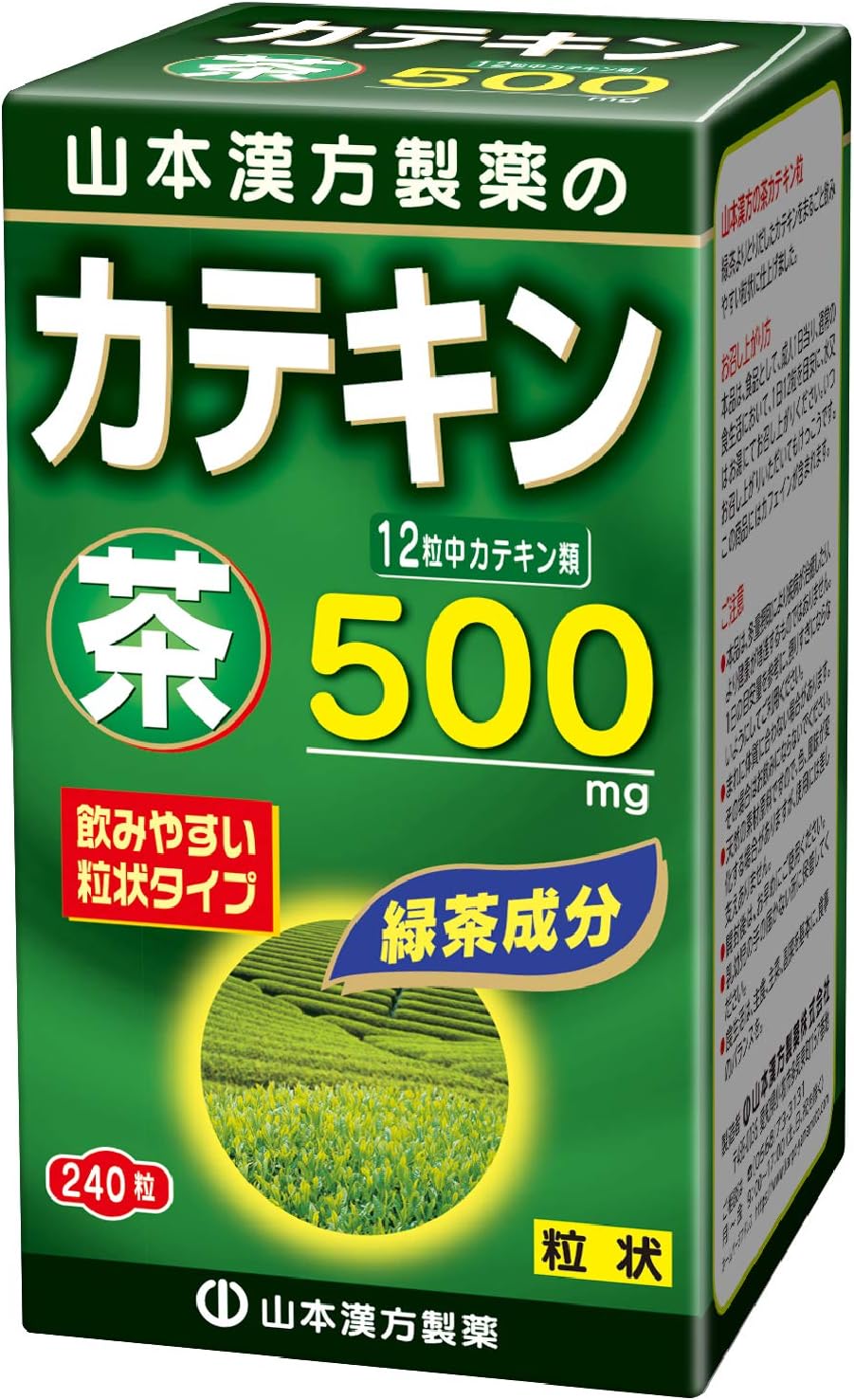 山本漢方製薬 茶カテキン粒 240粒