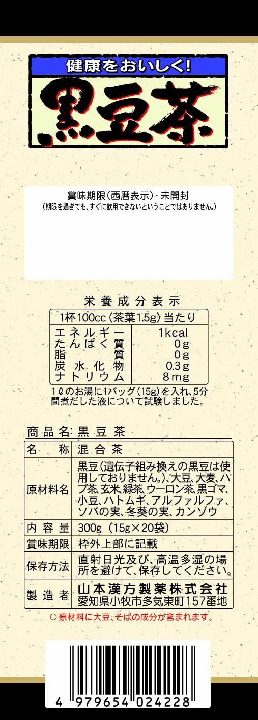 山本漢方製薬 黒豆茶 15gX20H