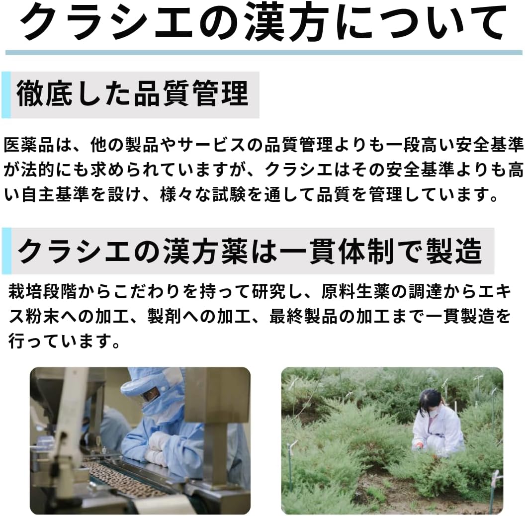 「クラシエ」漢方小建中湯エキス顆粒