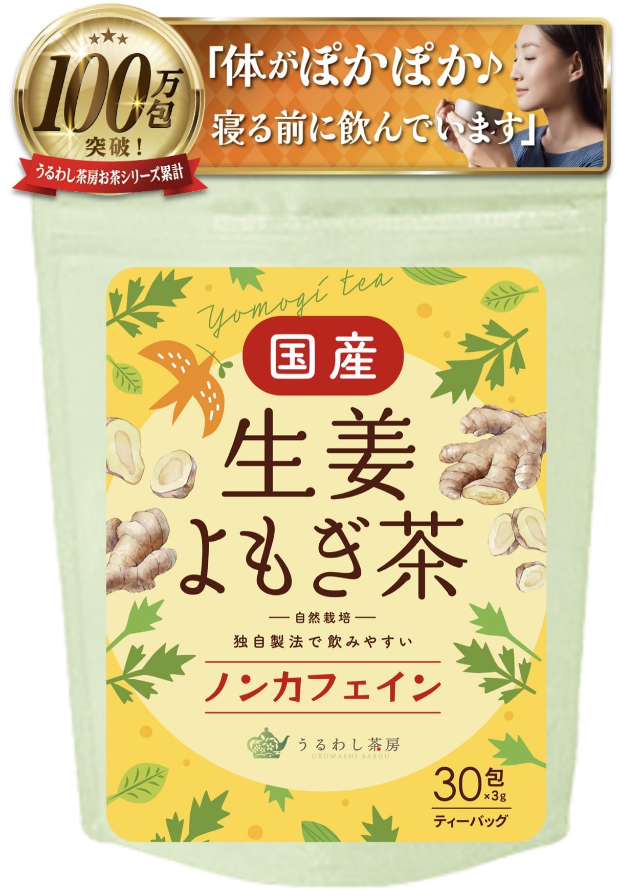 Urushi Sabo Ginger Wormwood Tea Sugar Free Domestic Pesticide Free Caffeine Wormwood Tea Wormwood Tea Ginger Hot Water Ginger Tea Bag Wormwood Ginger Health Tea (1 Bag)