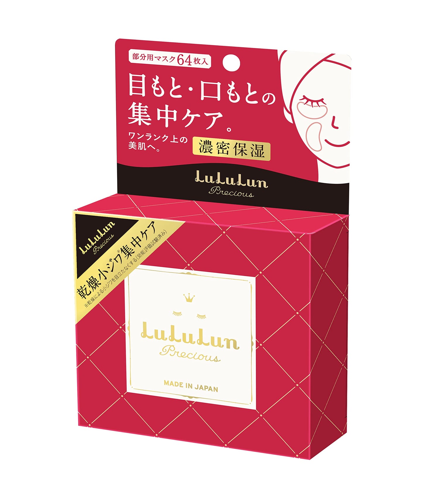 LULULUN(ルルルン) 【目もと・口もと】ルルルンプレシャス 部分用マスク 64枚入り エッセンス75mL