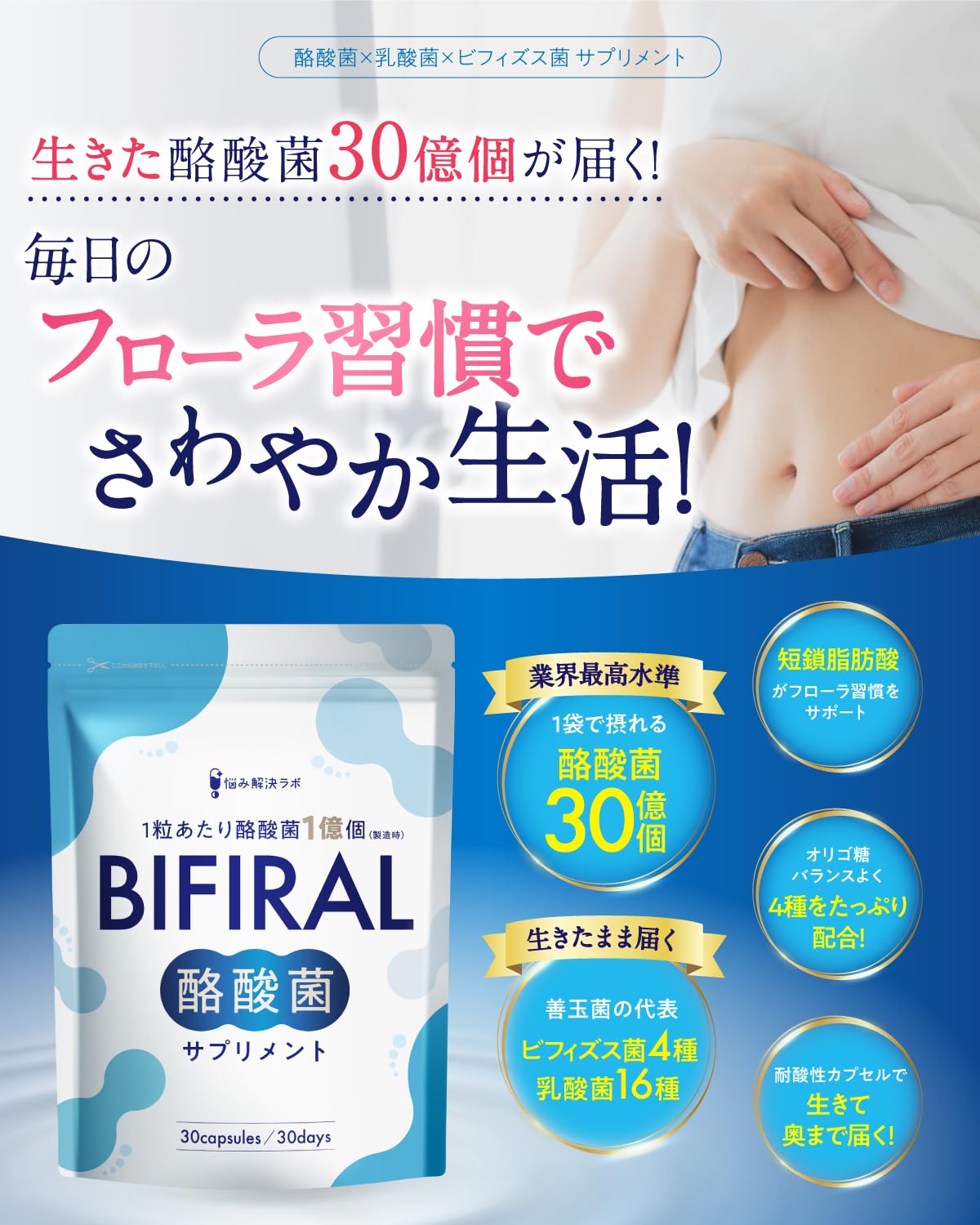 BIFIRAL Live Butyric Acid Bacteria Supplement, 3 billion Butyric Acid Bacteria, 3 Billion Bacteria, 30 Day Supply, Made in Japan, Bacterial Activity, Oligosaccharide, Inulin, Probiotics