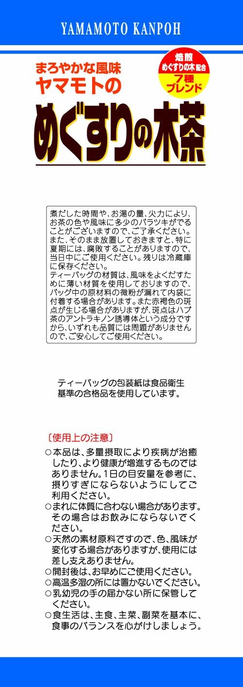 Natural Life 山本漢方製薬 めぐすりの木茶 8gX24H