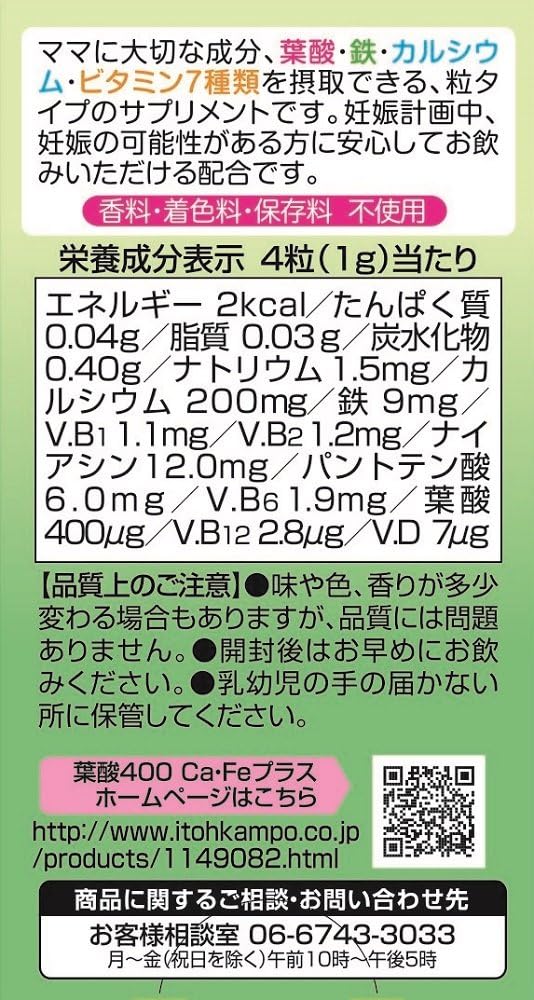 井藤漢方製薬 葉酸400 カルシウム 鉄 プラス(Ca Fe+)約30日分 250mgX120粒 健康補助食品