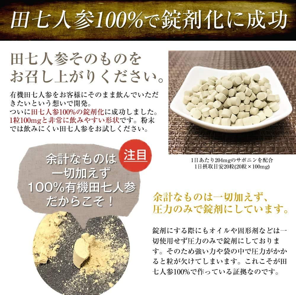 和漢堂 有機 田七人参 サプリメント 有機JAS認証 サポニン サプリ 100%有機田七人参 600粒入 30〜90日分 (1袋)