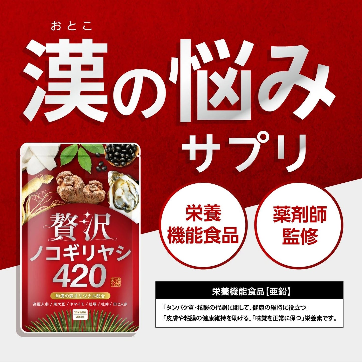 [Renewal] Japanese and Chinese Forest Luxury Saw Palmetto 420, 60 Capsules, Prostate Health, Oyster, Ginseng, Yam, Zinc, Made in Japan, Nutritional Functional Food, Soft Capsules