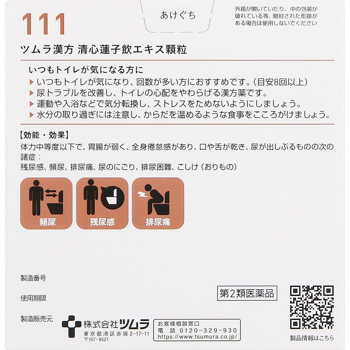 【第2類医薬品】ツムラ漢方清心蓮子飲エキス顆粒 48包