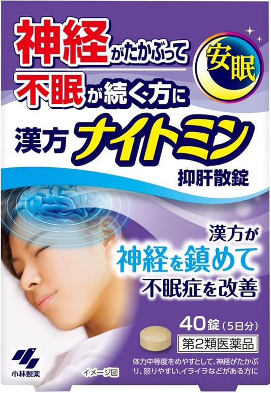 【第2類医薬品】漢方ナイトミン抑肝散錠 40錠