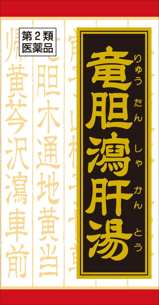 竜胆瀉肝湯エキス錠クラシエ 180錠