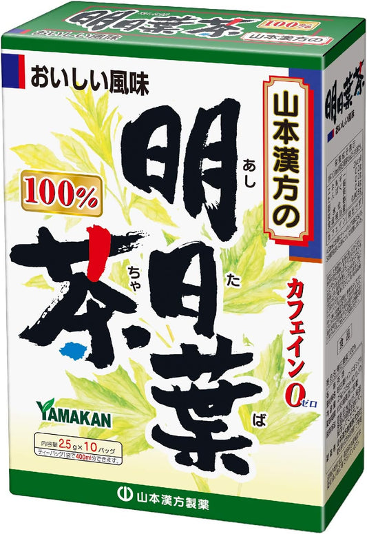 山本漢方製薬 明日葉茶100% 2.5gX10H