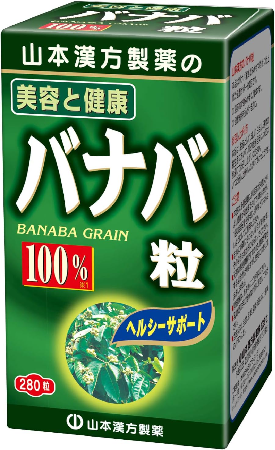 山本漢方製薬 バナバ粒 280粒