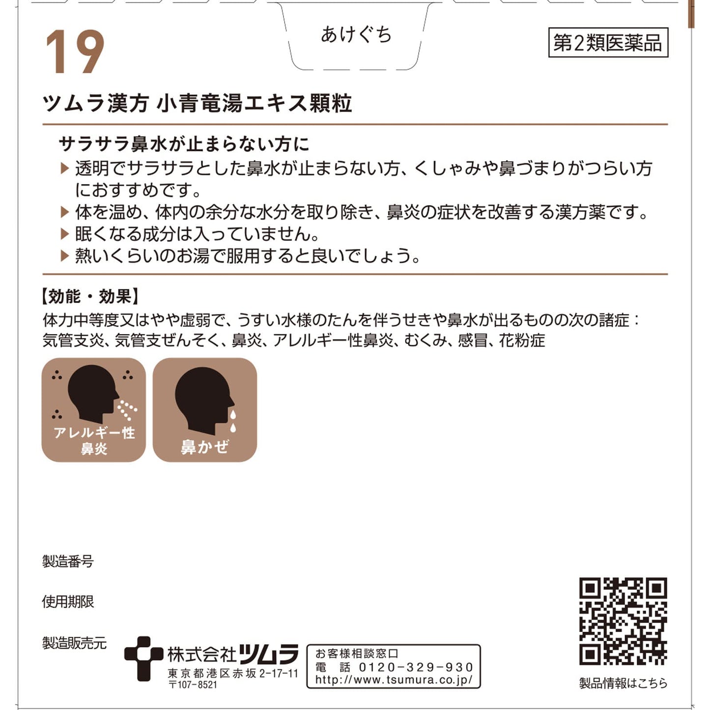 [Class 2 Pharmaceutic] Tsumura Kanpo Small Blue Dragon Yu Yu Extract Granules, 48 Packets