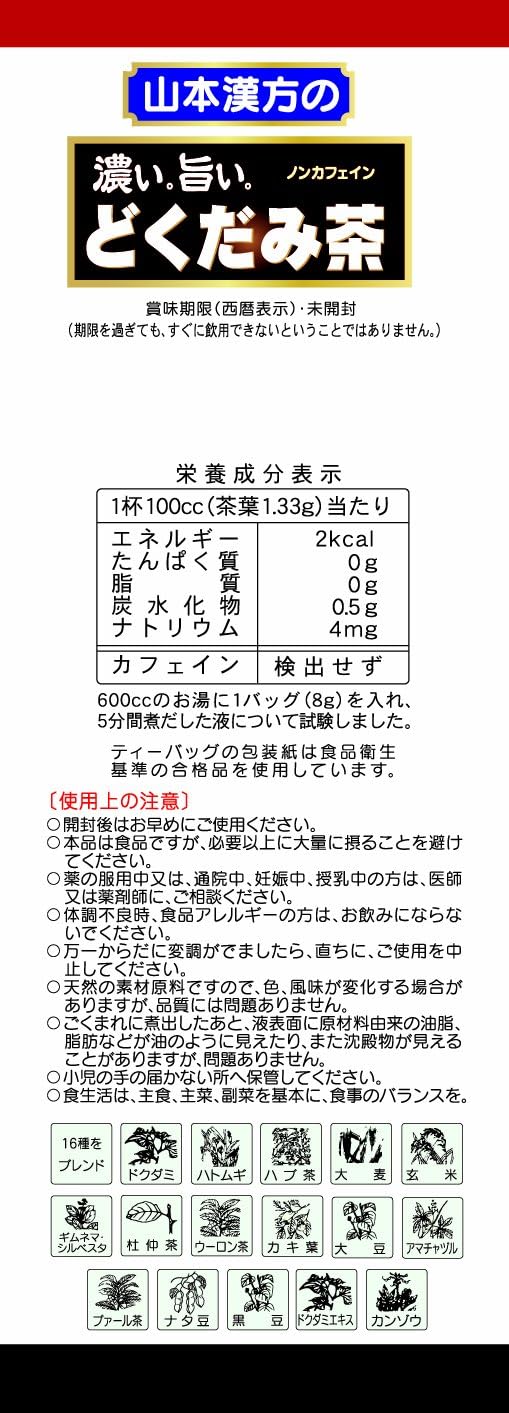 山本漢方製薬 濃いどくだみ茶 24H