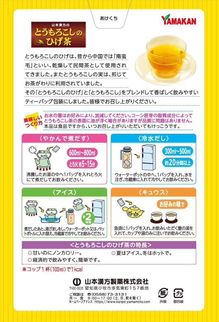 Yamamoto Kanpo Pharmaceutical Corn Beard Tea, 0.3 oz (8 g) x 20 Packs