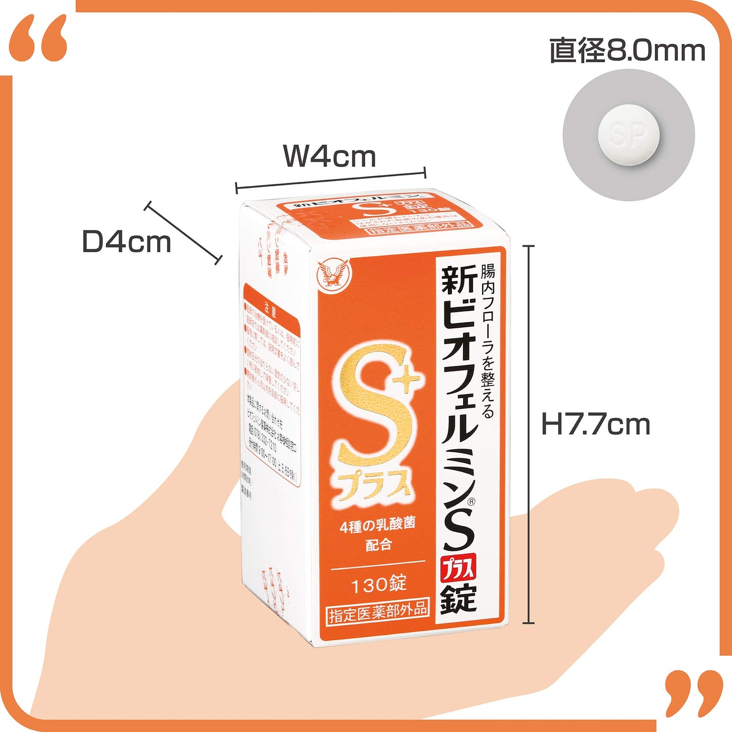 大正製薬 新ビオフェルミンSプラス錠 130錠 14日分 整腸剤 [乳酸菌/ビフィズス菌/ロンガム菌/フェーカリス菌/アシドフィルス菌 配合] 腸内フローラ改善 便秘や軟便に