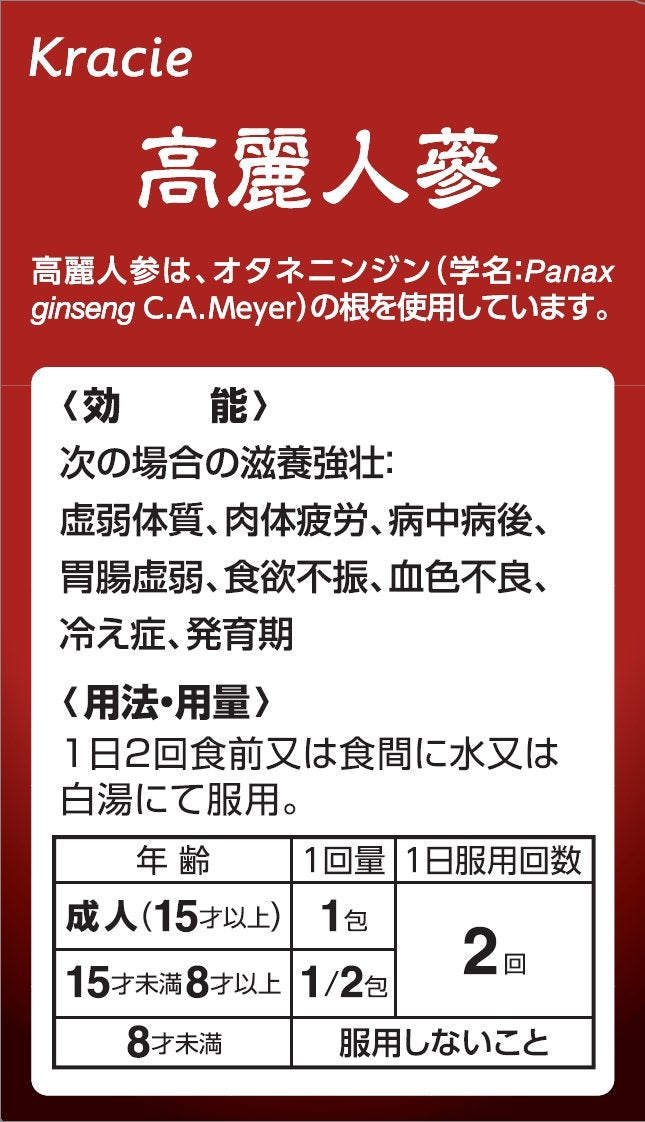 クラシエ高麗人参エキス顆粒 20包