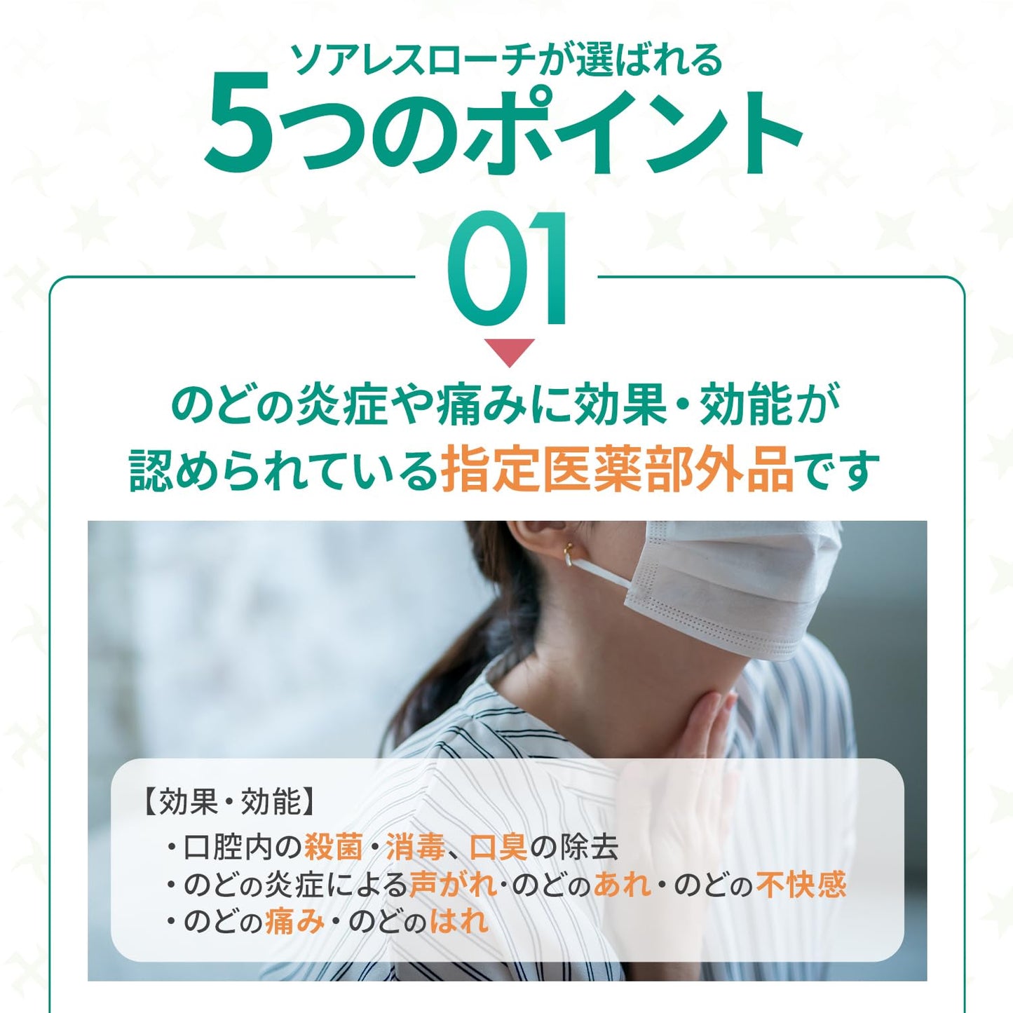 日新薬品工業 ソアレスローチ トローチ ペパーミント味 18錠 喉の痛み 砂糖不使用 キシリトール配合