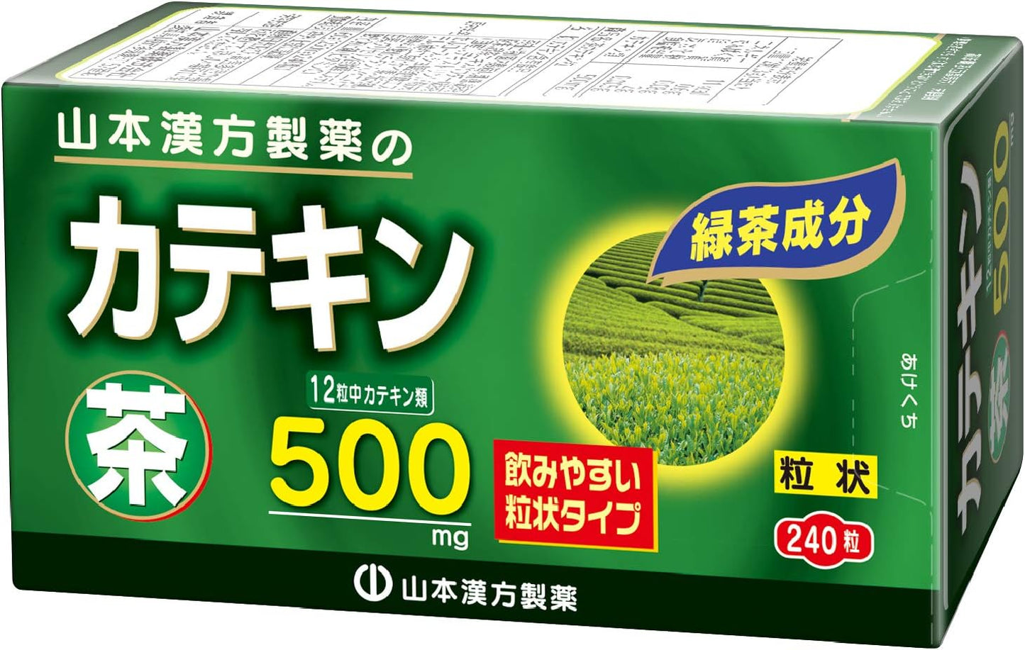 山本漢方製薬 茶カテキン粒 240粒