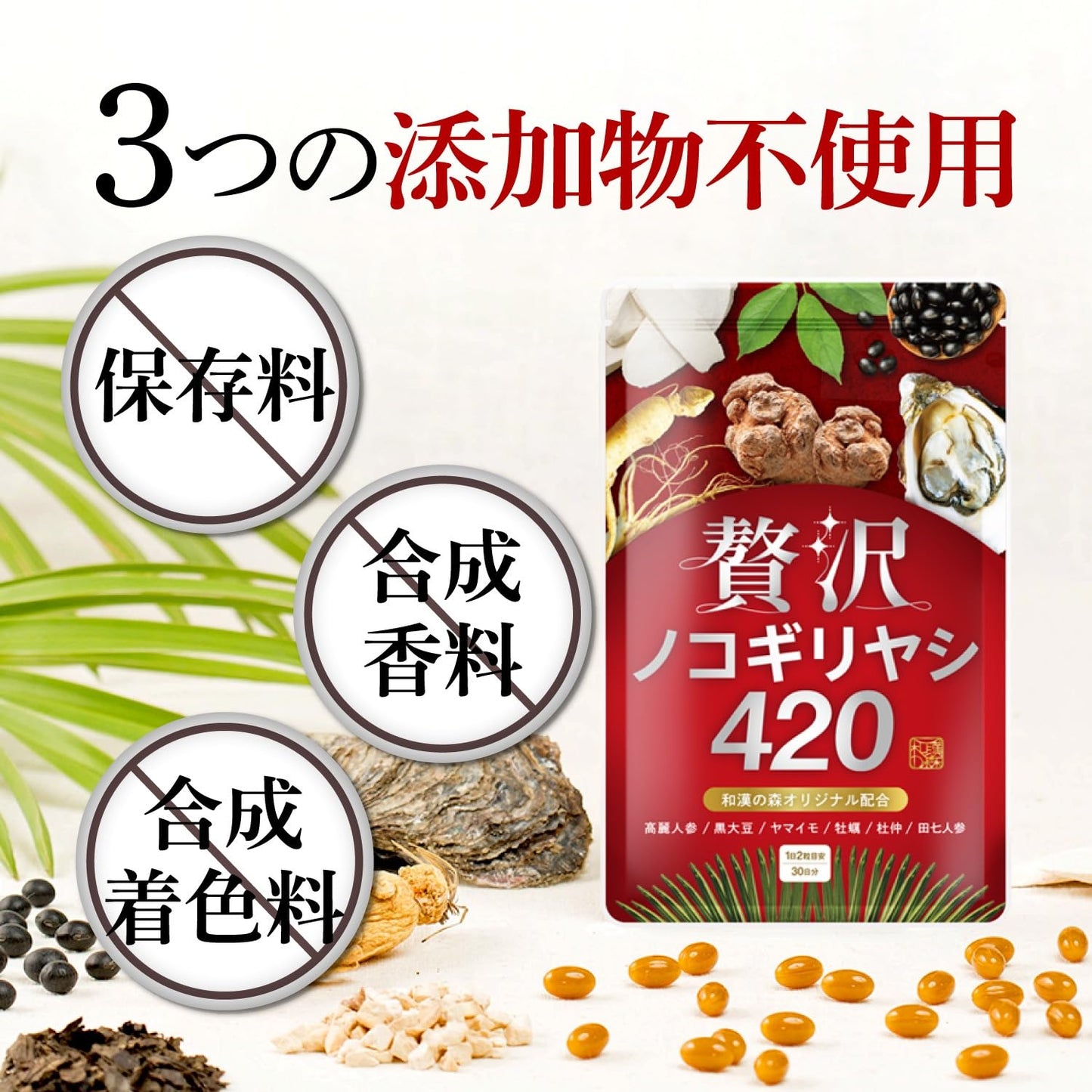 [Renewal] Japanese and Chinese Forest Luxury Saw Palmetto 420, 60 Capsules, Prostate Health, Oyster, Ginseng, Yam, Zinc, Made in Japan, Nutritional Functional Food, Soft Capsules