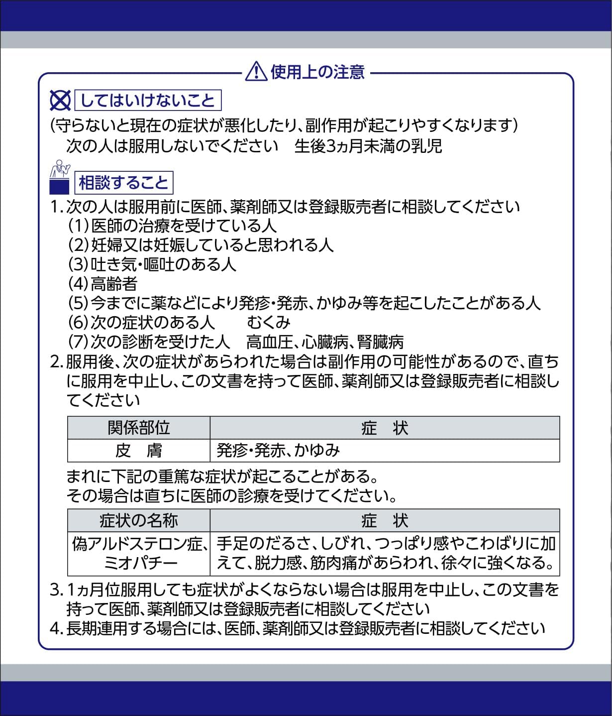 「クラシエ」漢方小建中湯エキス顆粒