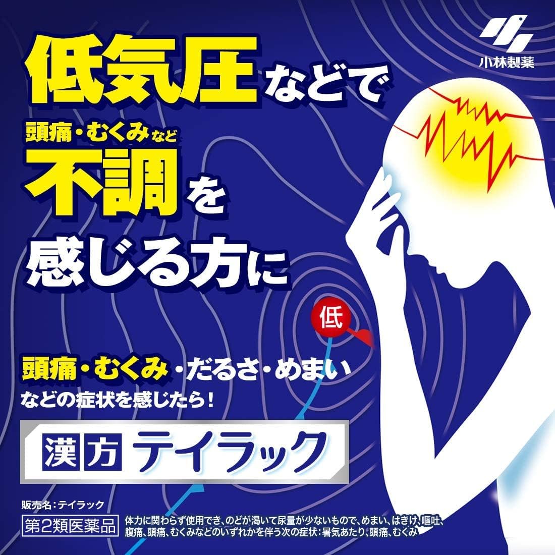 【第2類医薬品】テイラック 48錠