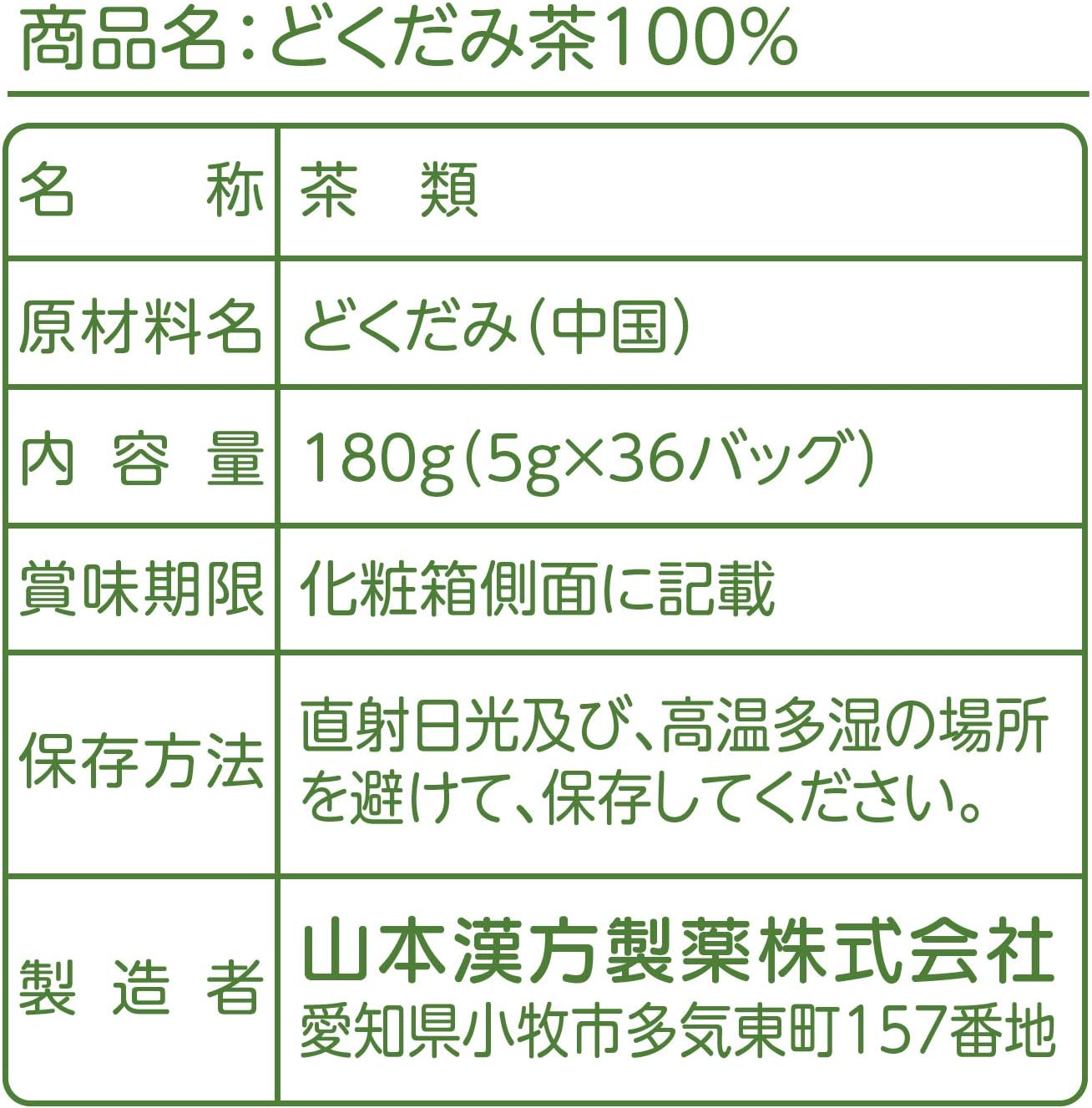 Yamamoto Kanpo Pharmaceutical 100% Dokudami Tea, 0.2 oz (5 g) x 36H