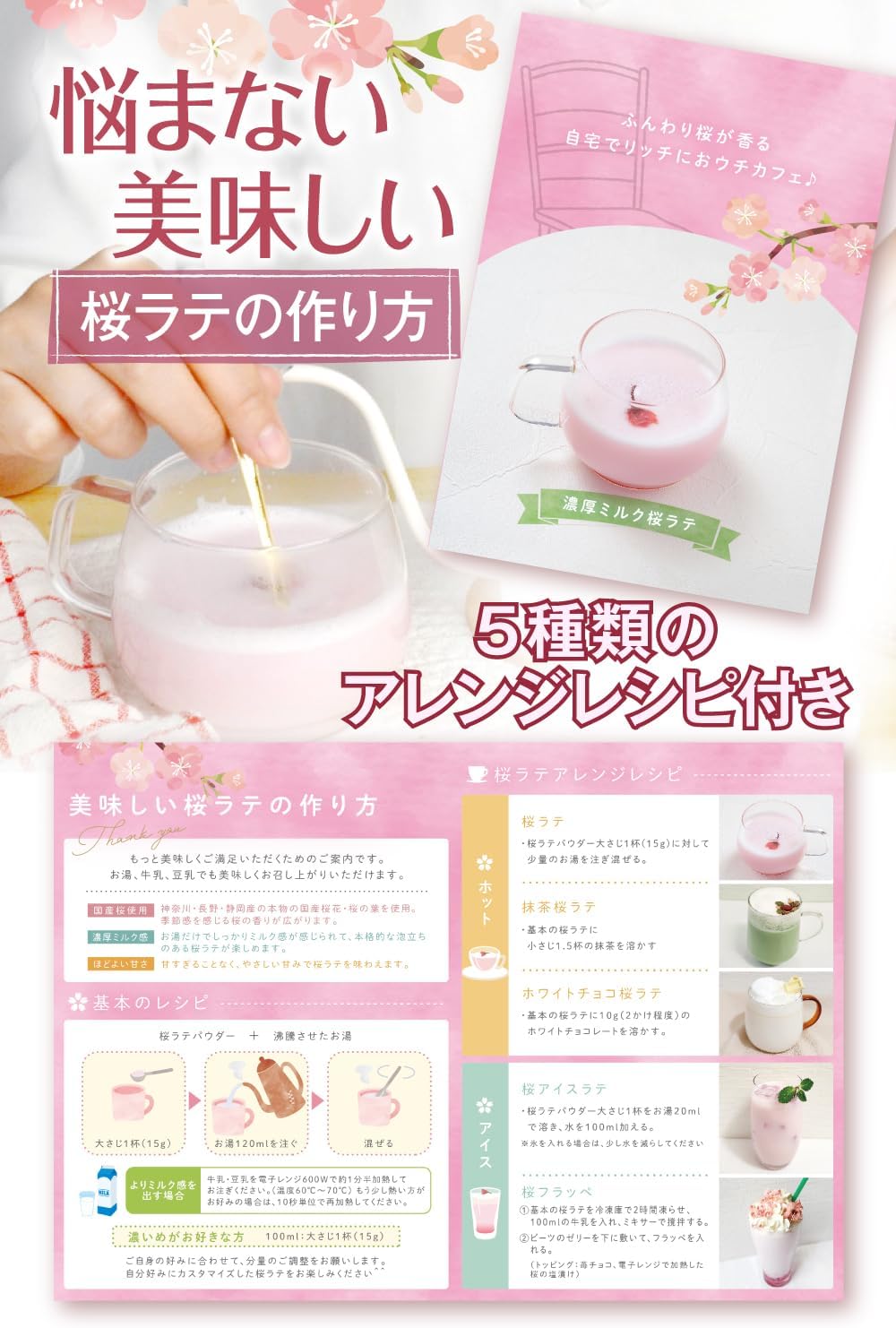 桜ラテ 粉末 国産 桜 100g 牛乳不要 お湯を注ぐだけで本格ラテ ほどよい甘さ [悩まない桜ラテ作り方付き] 神奈川 長野 八重桜使用 桜茶