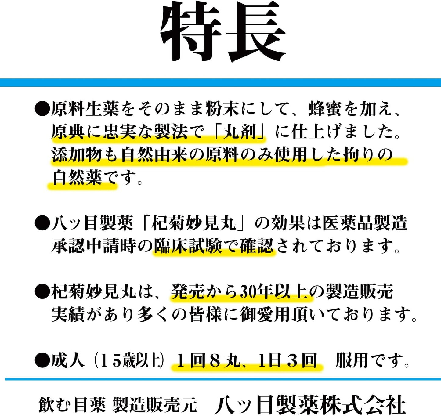 杞菊妙見丸 72丸