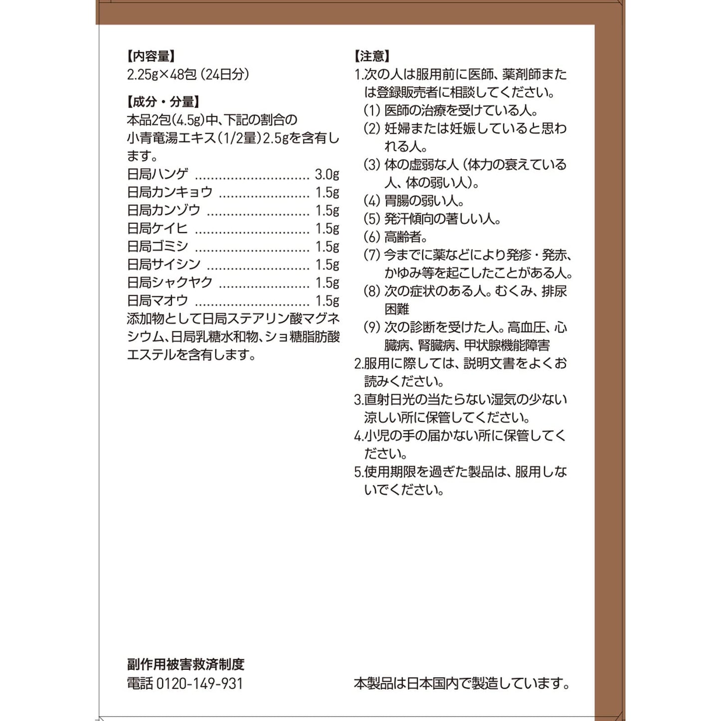 [Class 2 Pharmaceutic] Tsumura Kanpo Small Blue Dragon Yu Yu Extract Granules, 48 Packets
