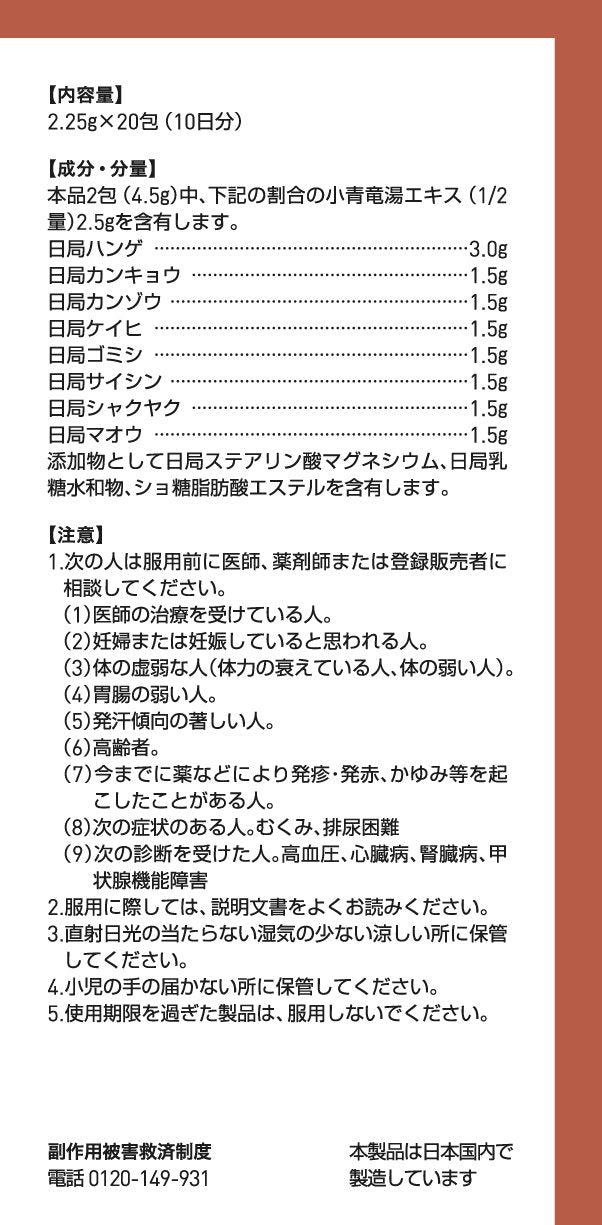 [Class 2 Pharmaceutic] Tsumura Kanpo Small Blue Dragon Yu Yu Extract Granules, 48 Packets
