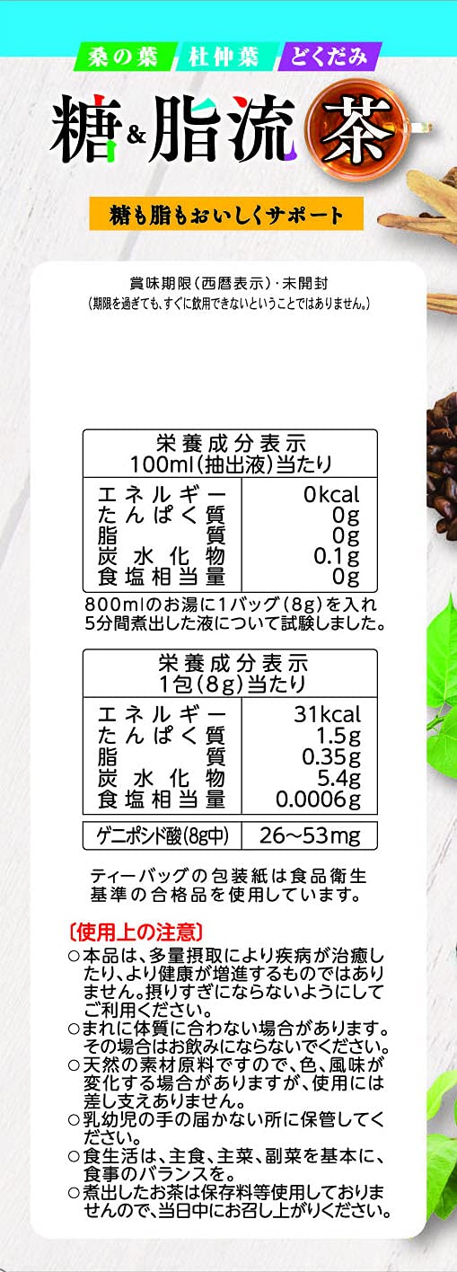 山本漢方製薬 糖&脂流茶 8gx24包