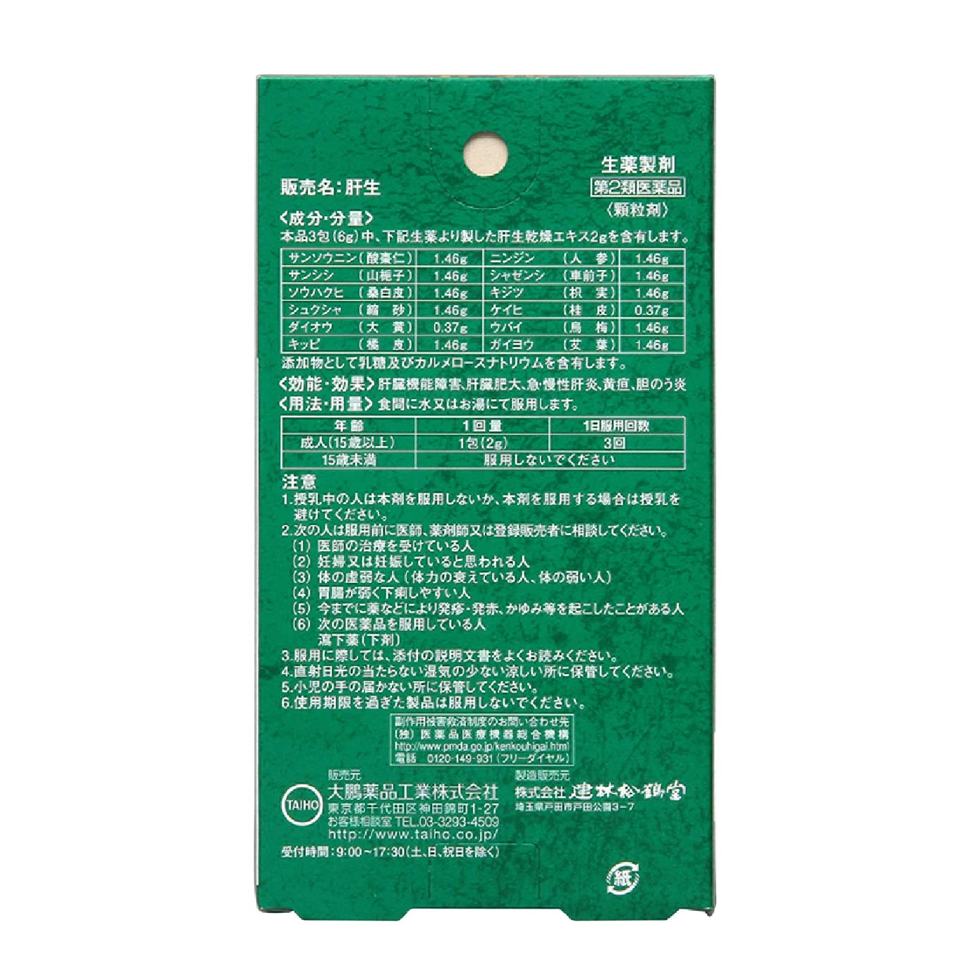 大鵬薬品　肝生