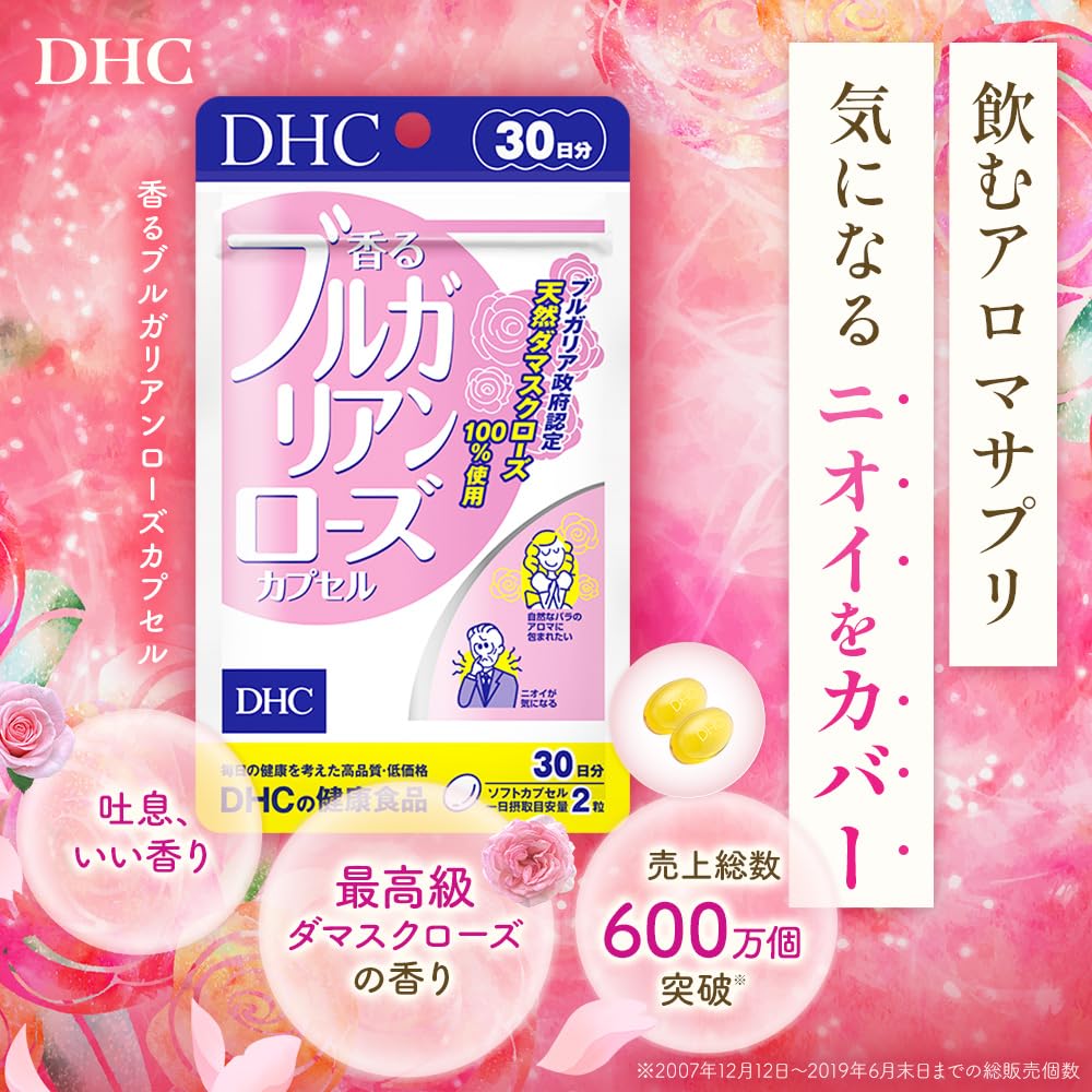 DHC 香るブルガリアンローズカプセル 30日分