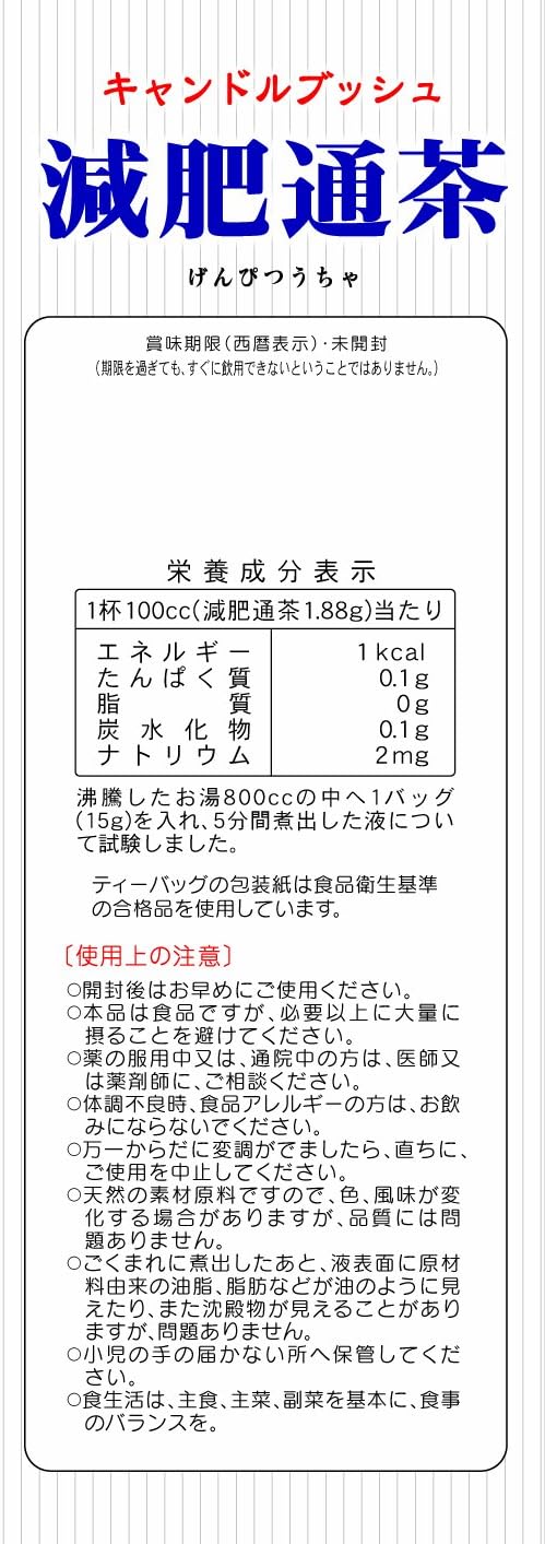 山本漢方製薬 減肥通茶 15gX20H