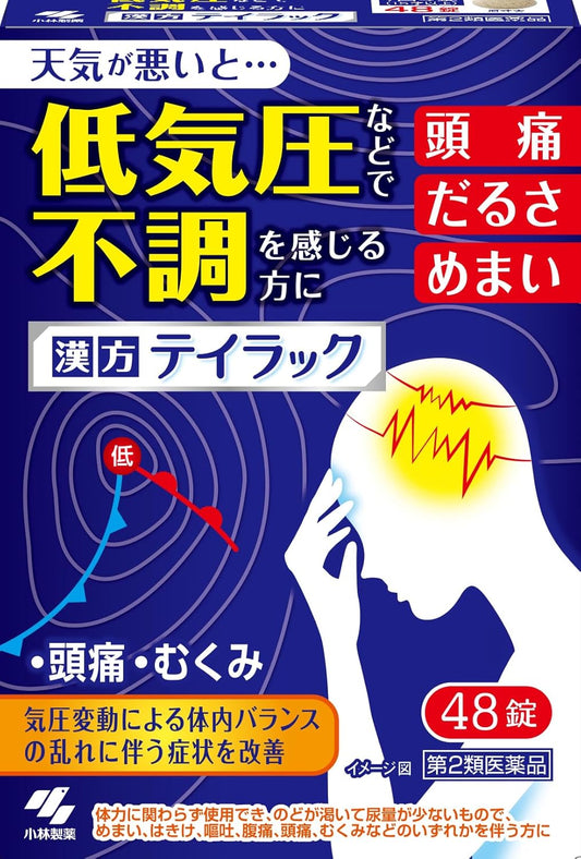 【第2類医薬品】テイラック 48錠