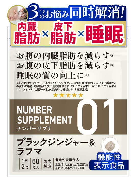 Number 01 [3 Troubles Visceral Fat, Subcutaneous Fat, Sleep] [Foods with Functionality] Diet Support, Stomach Fat, Sleep Quality, Fat Burning, Black Ginger Supplement, Sleep Supplement, Sleep